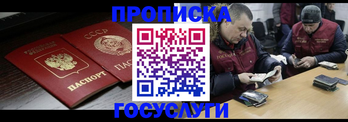 временная прописка в Нижневартовске