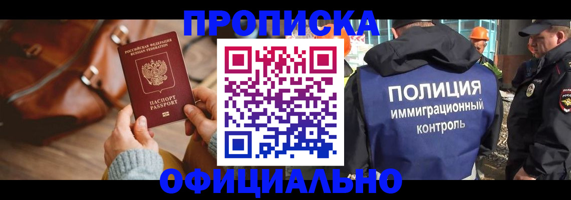 прописка от собственника в Нижневартовске