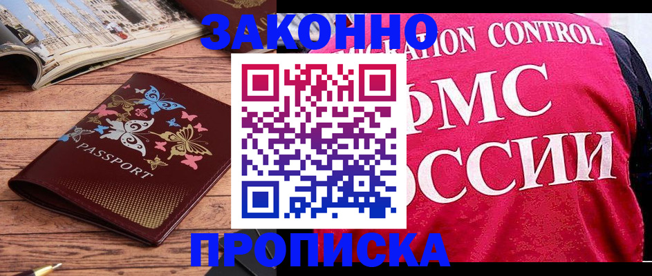 временная регистрация купить в Нижневартовске