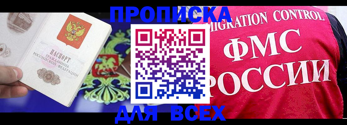 купить прописку в Нижневартовске
